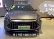 价格首次下探至10万以内，秦PLUS DM-i 2023冠军版“油电同价”