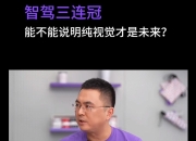 放下执念 极越拼了