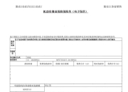 人保车险|投保第三者责任险，为你的行车安全加把锁