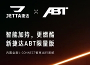 捷达SUV家族焕新升级，血脉纯正 品质再进阶