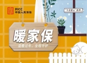 人保服务|暖家保，您的暖心保
