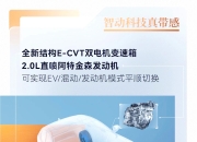 搭载最新Honda第四代i-MMD混动技术，CR-V e:PHEV在京上市