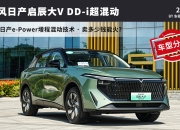 插电混首款产品，“技术活”加料启辰“超混动大V”