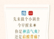 睡姿不对，脊柱遭罪！来看看怎么躺更科学｜健康素养加油站
