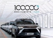 【国际快讯】蔚来和宁德时代合作研发长寿命电池；马斯克称自动驾驶普及至少还需十年；大众CARIAD 2023年亏189亿元