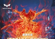 官宣！哪吒 L预计4月开始交付，配置拉满