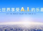 科大讯飞：解放生产力，释放想象力——认知智能的技术跃阶与应用机遇