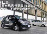 4月预售 东风风行插混MPV定名风行星海V9