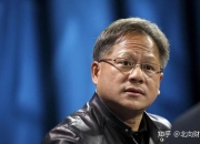 黄仁勋：华为是AI芯片领域非常强大的对手
