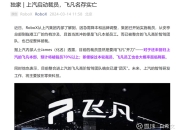 【盖世早报】华为车BU同日成立3家子公司；将裁员70%以上？据悉上汽飞凡仍将保持独立运营