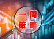 利好政策逐步落地，传统新能源蓄势待发