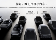 【盖世早报】李想反思MEGA问题：过分关注销量欲望；已重组！知豆汽车卷土重来，公布“知豆彩虹”