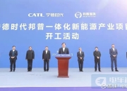 【盖世早报】同比增654.10%！赛力斯公布1月销量；宁德时代回购17亿元公司股份