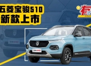 五种配色/4月份上市 宝骏悦也Plus官图发布