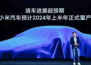 小米汽车“重新定义大定”？雷军还是不如马斯克