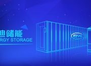 深圳弗迪电池公司更名为比亚迪储能