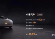 E周看点 | 小米汽车目标成为全球前五的汽车厂商；京东开卖特斯拉？