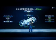 零跑C16将搭载中创新航磷酸铁锂电池