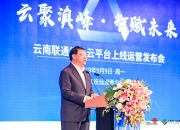 智赋启新 联通未来 | 中国联通车联网大会成功举办