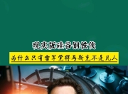 马斯克“推倒”的碳化硅，被雷军“扶”正？