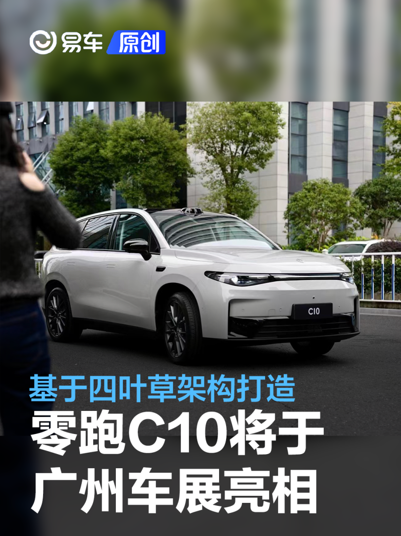 零跑汽车：C10车型将于3月2日发布