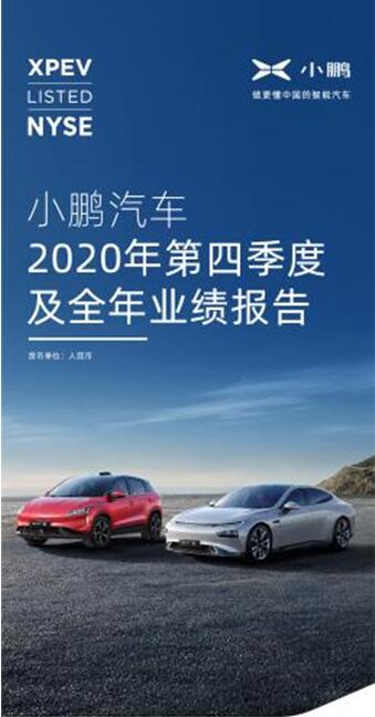 2023年亏损扩大、毛利再降，小鹏汽车将迎大产品周期