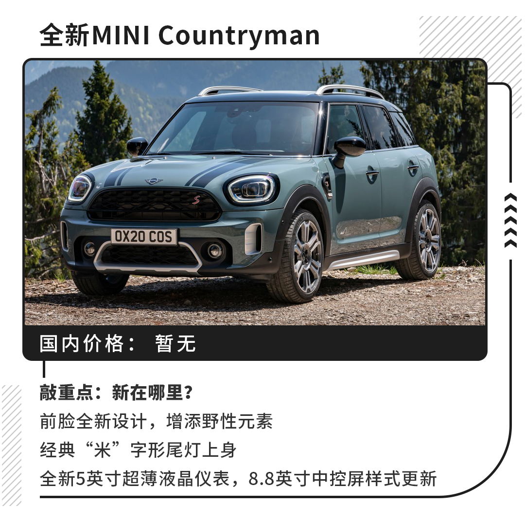 全新设计语言 MINI COUNTRYMAN C官图发布