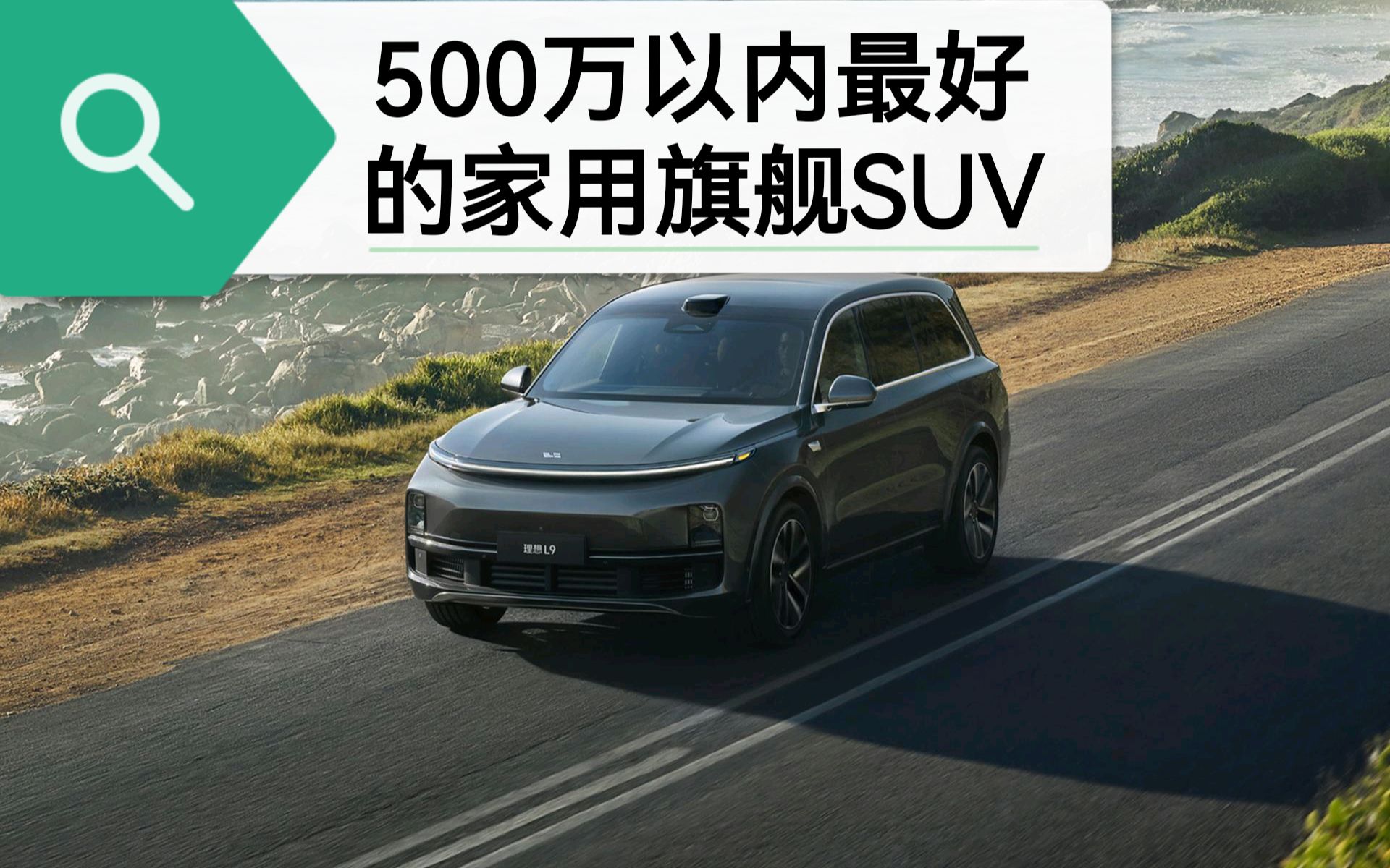 家庭五座豪华SUV 理想L6将于4月18日上市