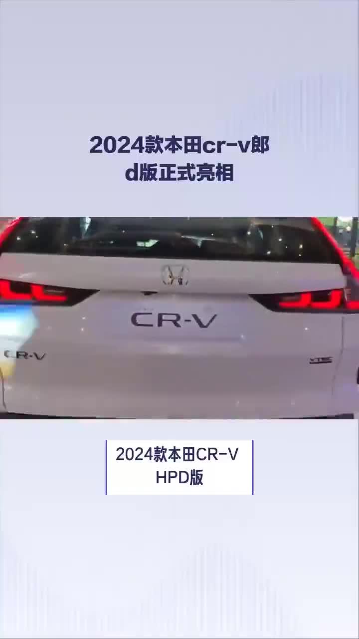 搭载最新Honda第四代i-MMD混动技术，CR-V e:PHEV在京上市