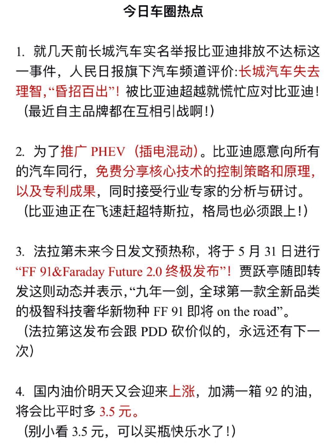 登上《人民日报》头版 长城汽车做对了什么？