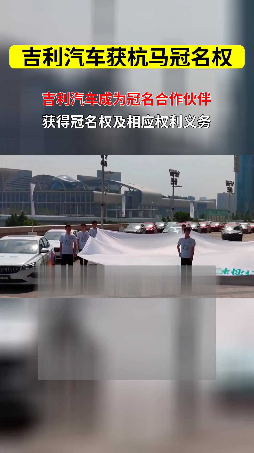 杭马破纪录那天，吉利也破了一个